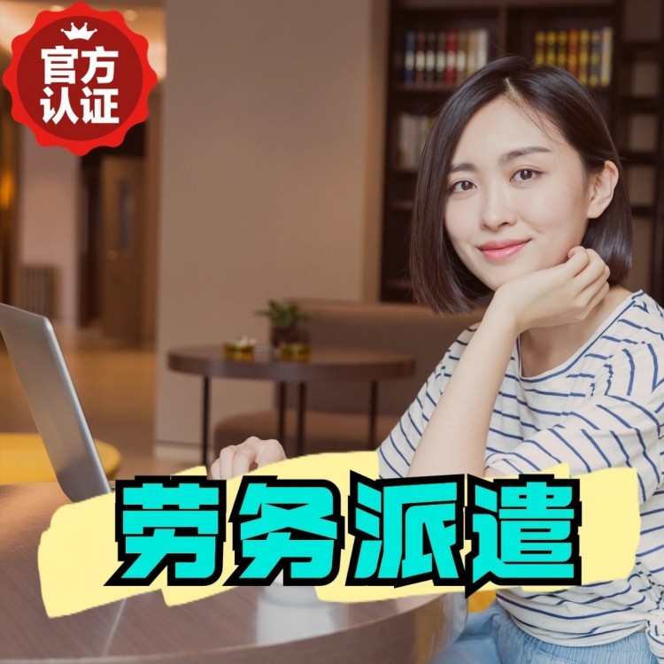蒋湖农场丹灶劳务派遣 丹灶劳务输出 丹灶劳务外包